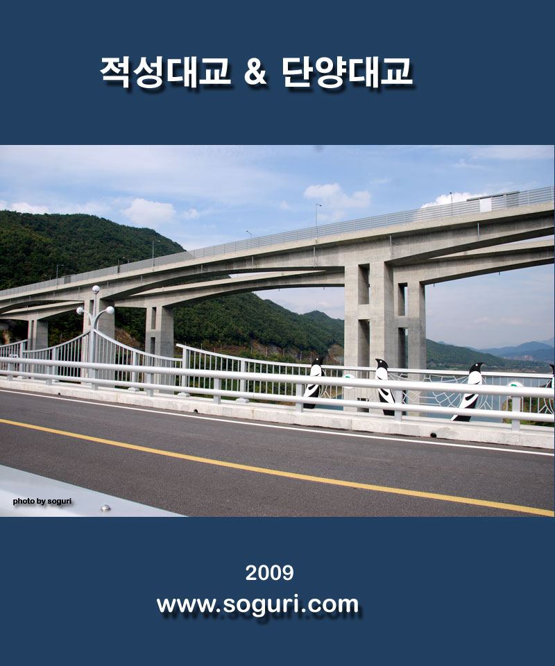 충북 단양 적성대교와 중앙고속도로 단양대교