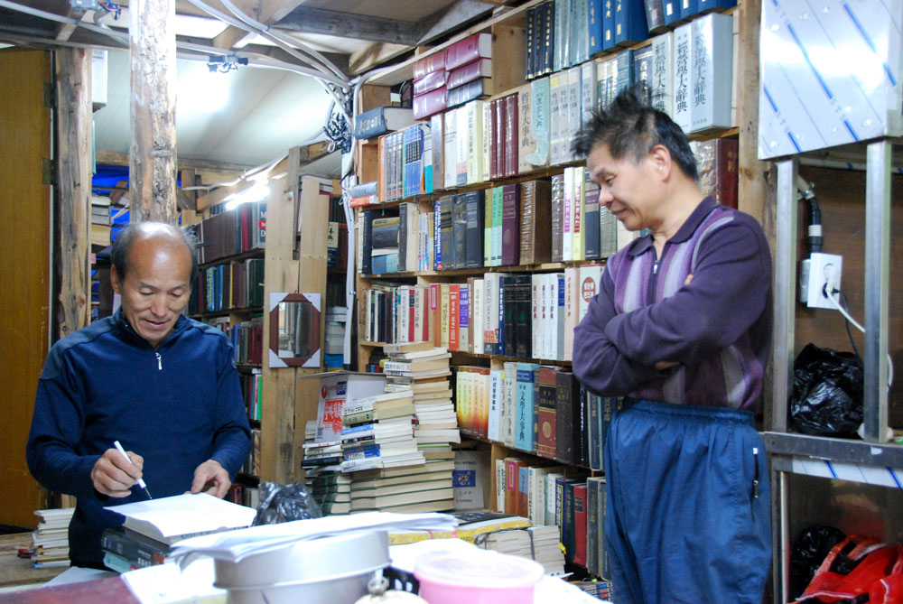 충북 단양군 적성면 현곡리 56번지 숲속의 헌책방 새한서점 두 남자