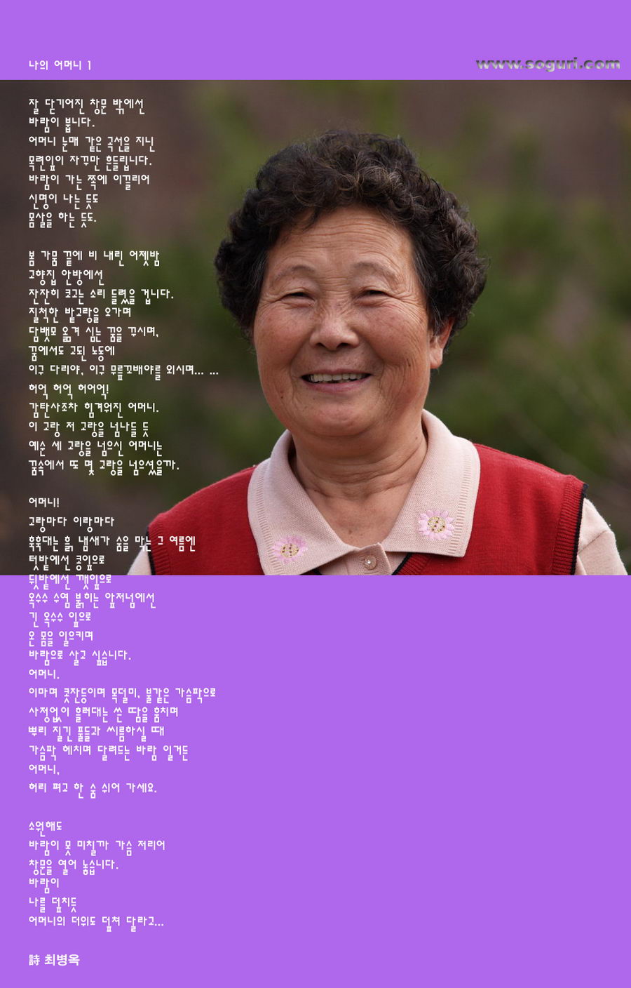 나의 어머니 1 .... 최병옥 시(詩) - 큰사진보기!