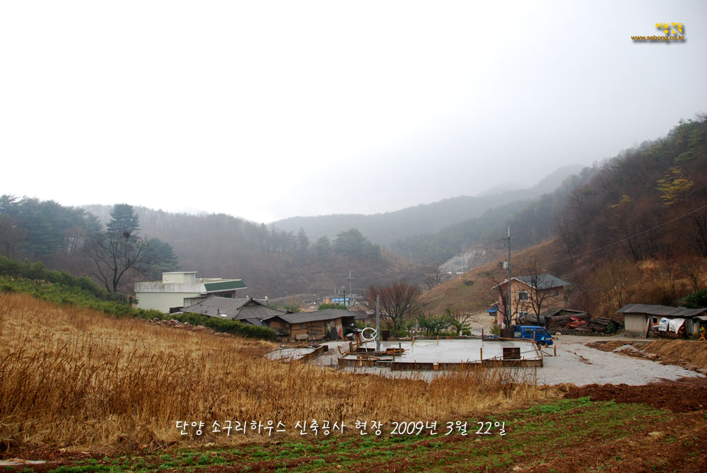 소구리하우스 신축공사 현장풍경 -